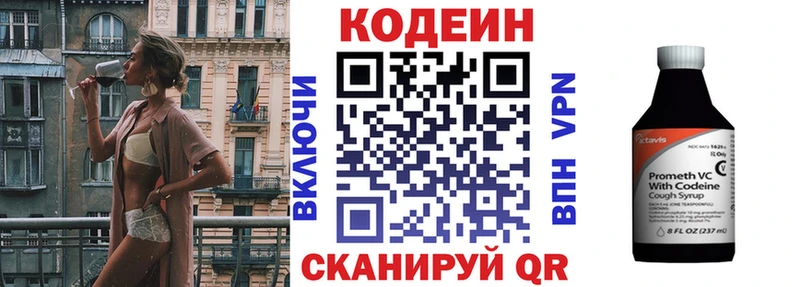 наркота  Вяземский  Codein напиток Lean (лин) 